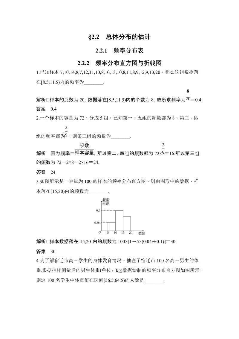 《2.2.1频率分布表-2.2.2频率分布直方图与折线图》课时作业（含答案）_第1页