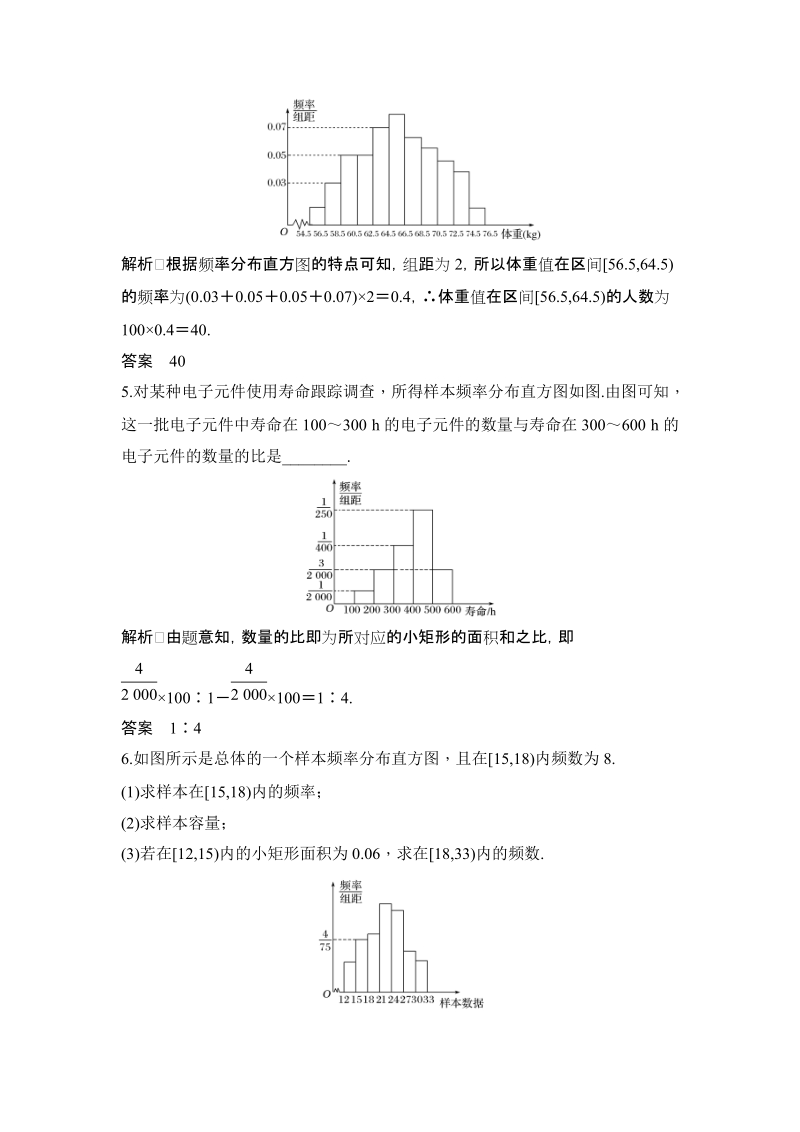 《2.2.1频率分布表-2.2.2频率分布直方图与折线图》课时作业（含答案）_第2页