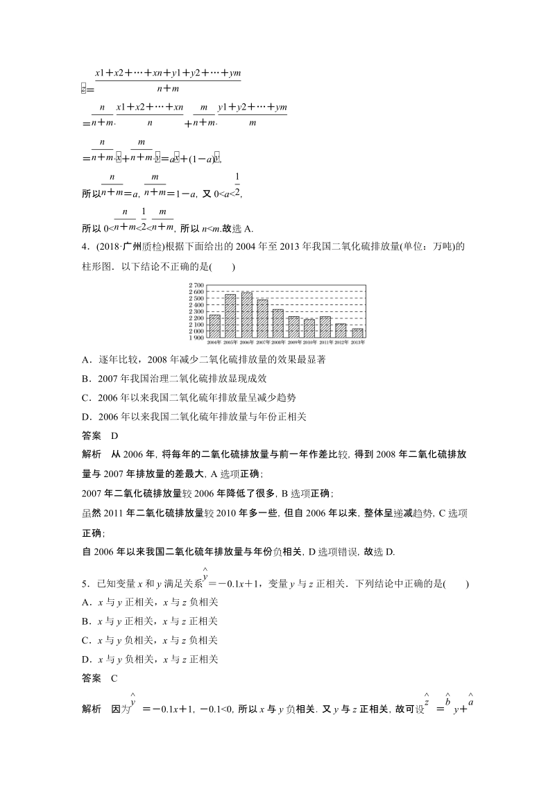 2019苏教版高中数学必修三《第2章 统计》单元检测卷（B）含答案_第2页