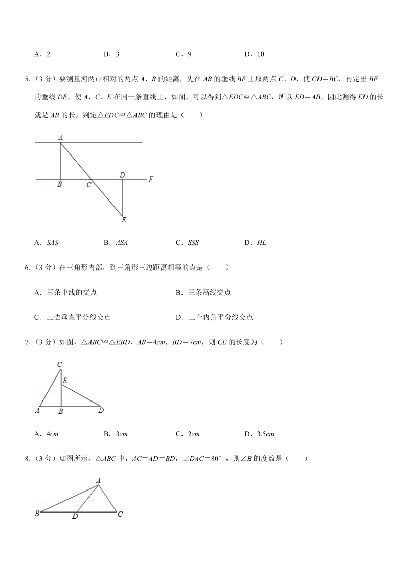 2019-2020学年广东省珠海市八年级（上）期中数学试卷解析版_第2页