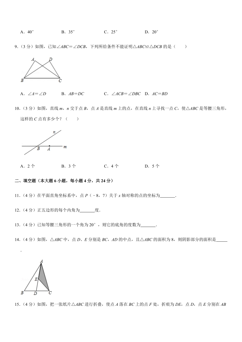 2019-2020学年广东省珠海市八年级（上）期中数学试卷解析版_第3页