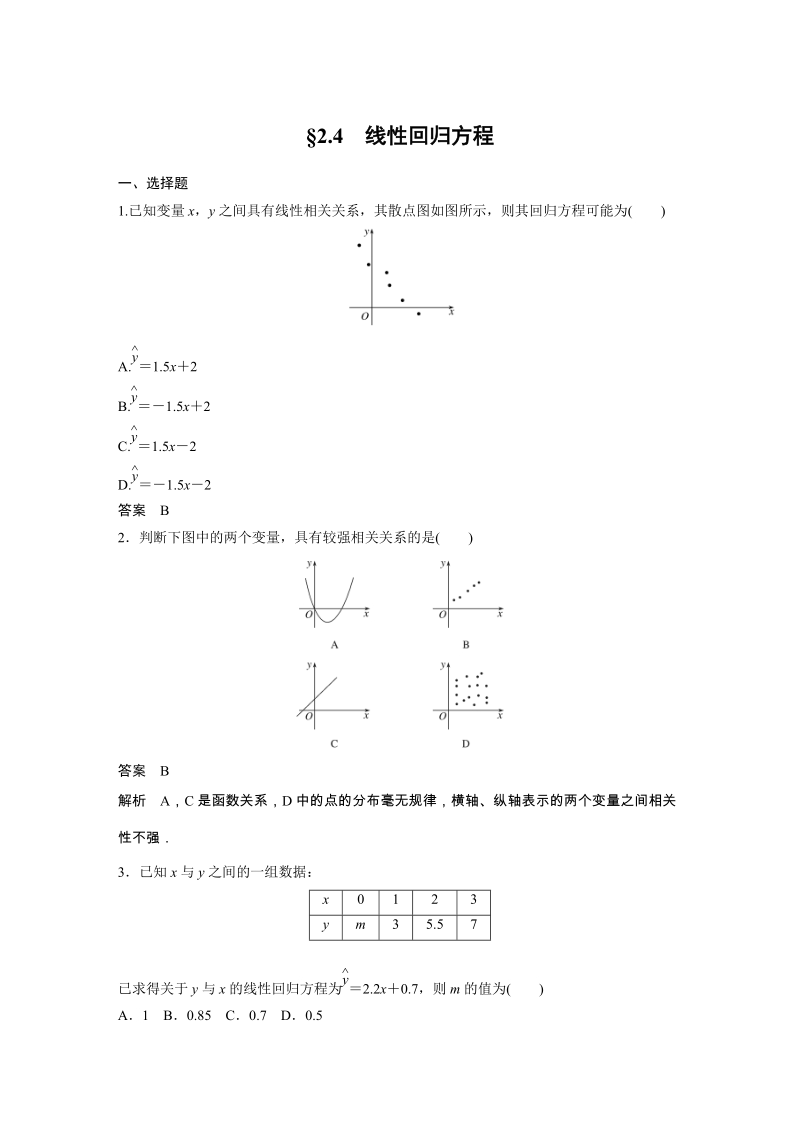 《2.4 线性回归方程》课时作业（含答案）_第1页