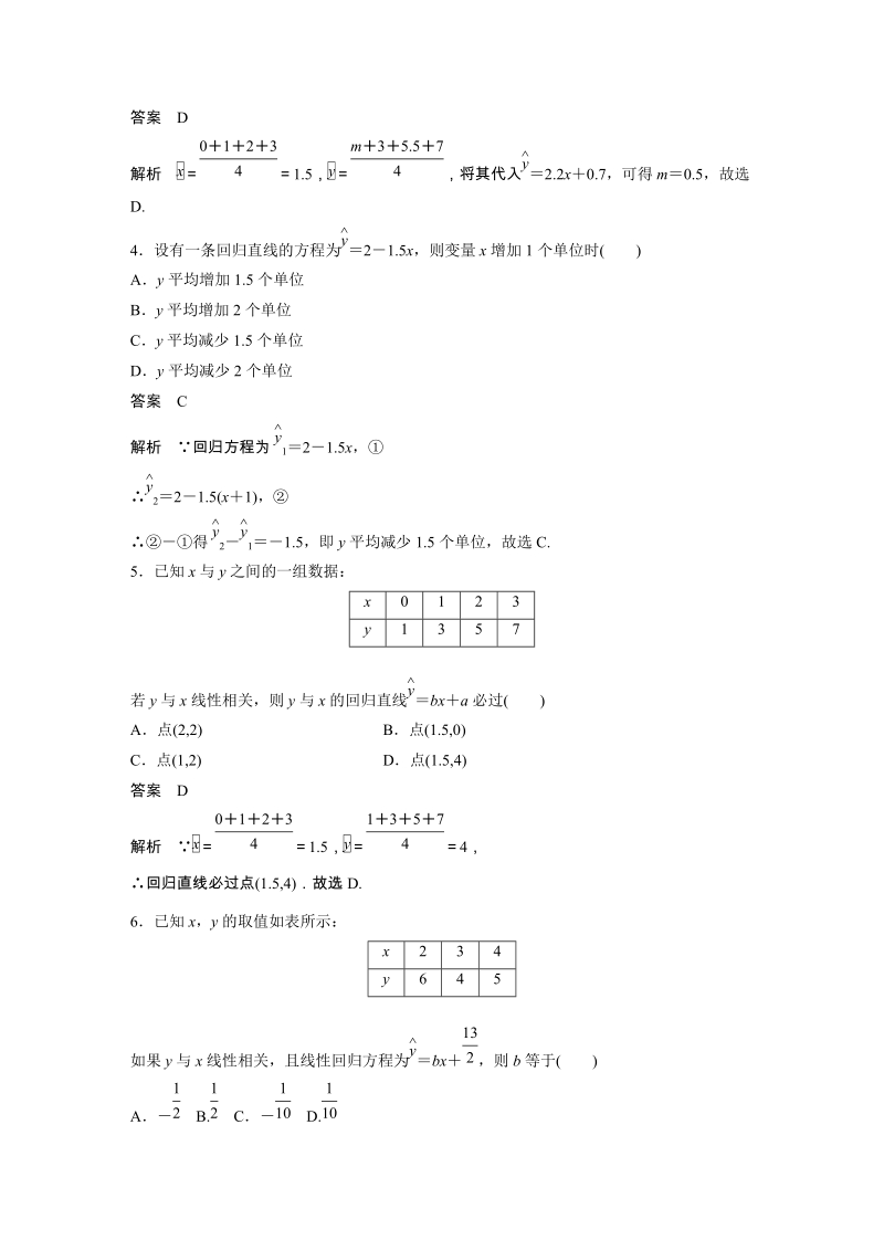 《2.4 线性回归方程》课时作业（含答案）_第2页