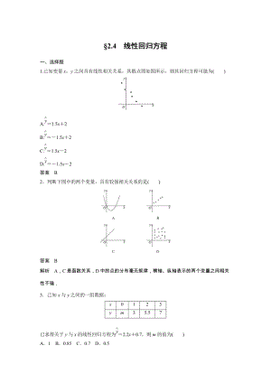 《2.4 线性回归方程》课时作业（含答案）