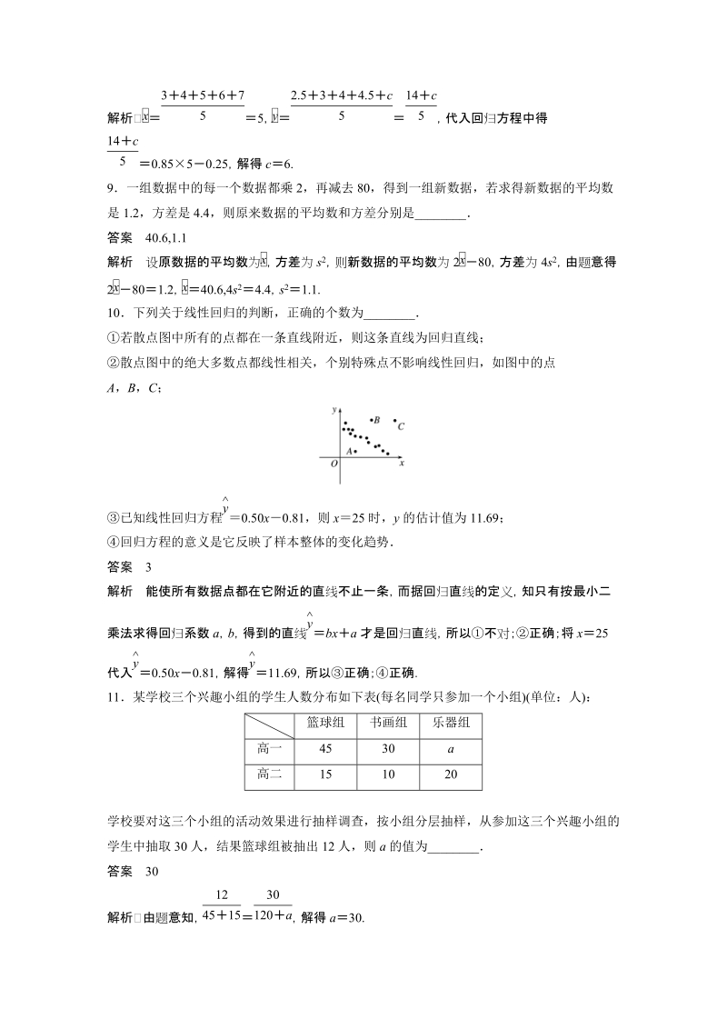 2019苏教版高中数学必修三滚动训练二（§2.1～§2.4）含答案_第3页