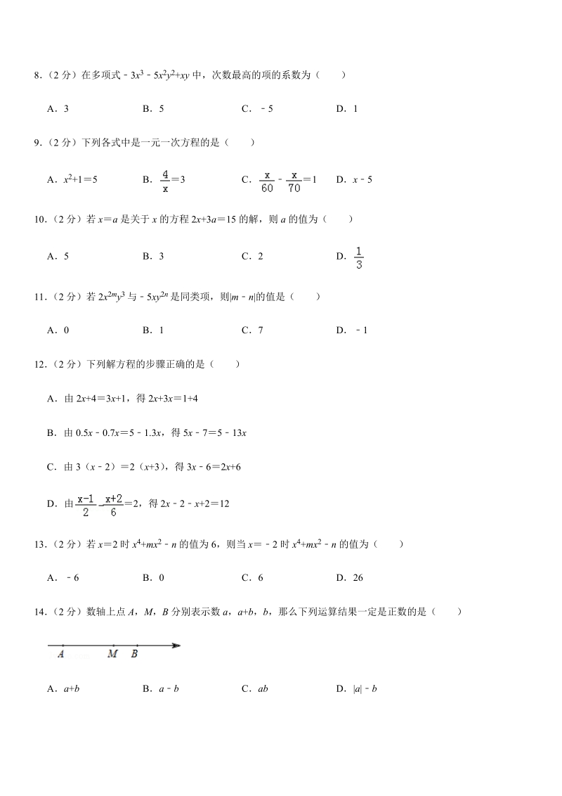 2019-2020学年北京十二中七年级（上）期中数学试卷解析版_第2页
