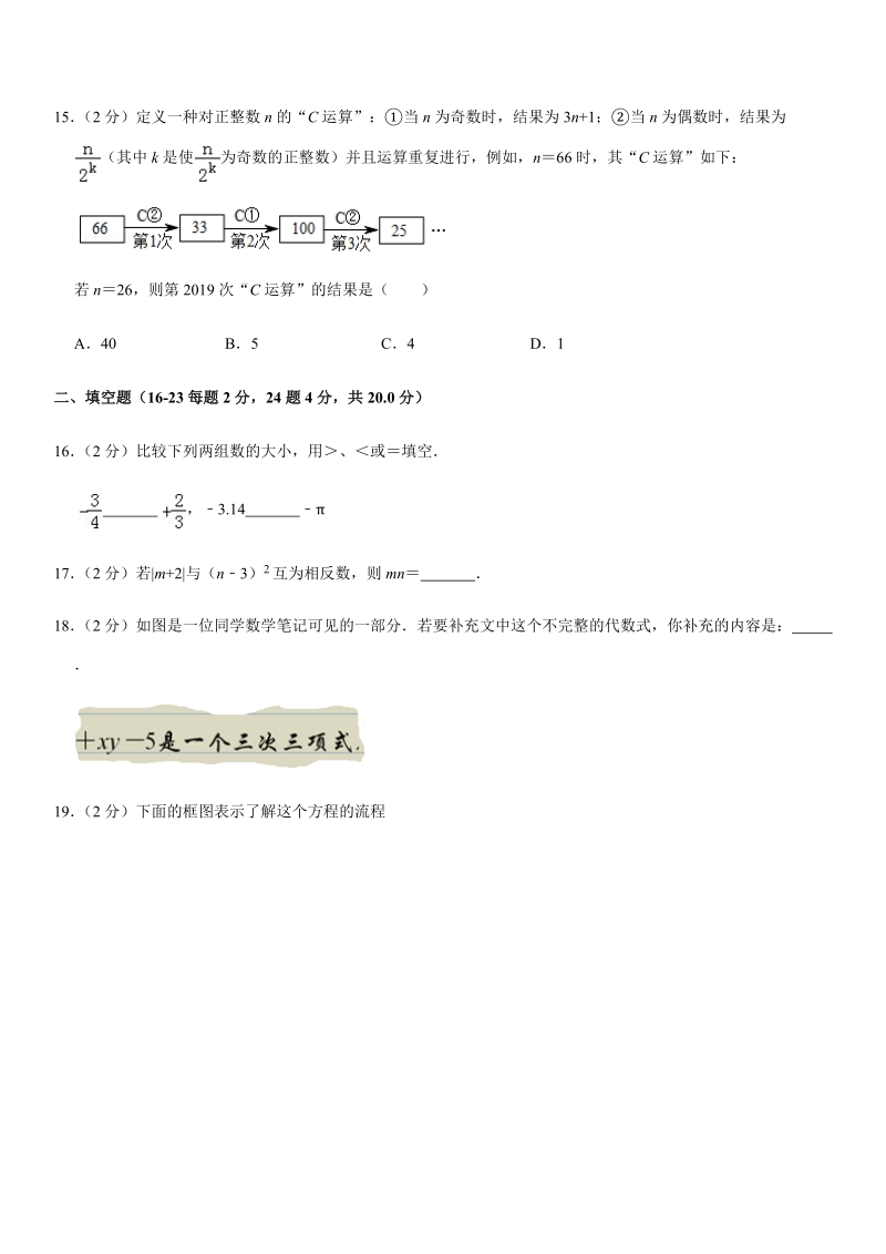 2019-2020学年北京十二中七年级（上）期中数学试卷解析版_第3页
