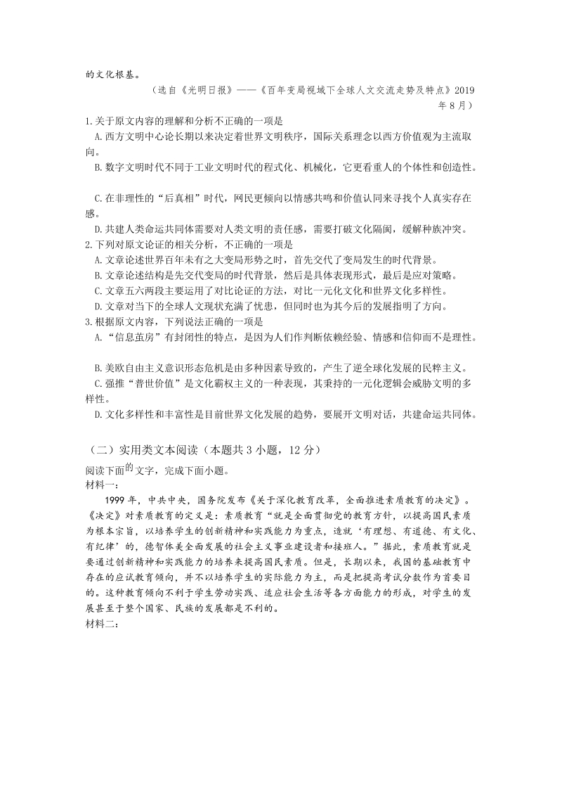 四川省成都市2020届高三上学期一诊模拟语文试题（含答案）_第2页