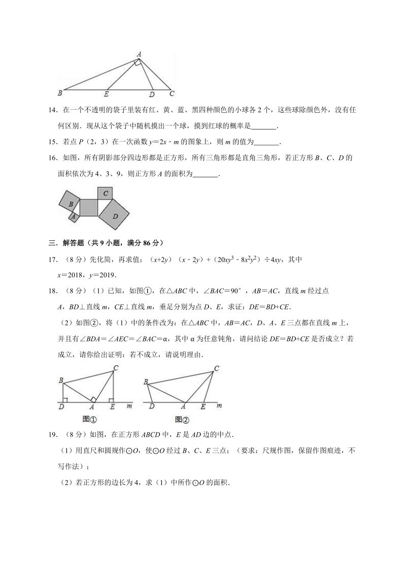 精品模拟2020年福建省福州市中考数学模拟试卷2解析版_第3页