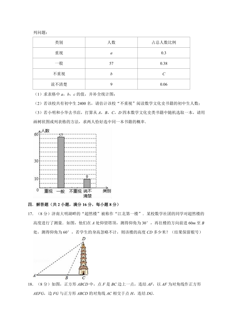 精品模拟2020年四川省成都市中考数学模拟试卷二解析版_第3页
