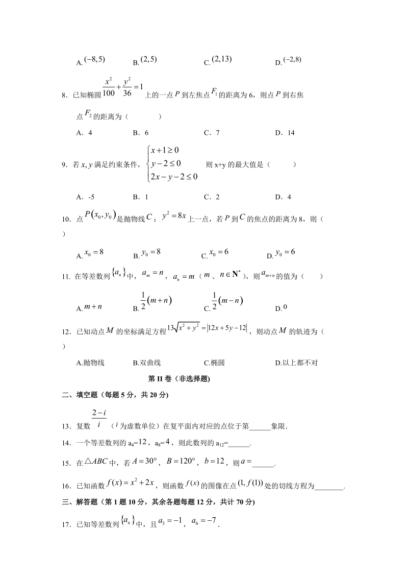 西藏自治区林芝市二校联考2019-2020学年高二上学期期末考试数学试卷（理）含答案_第2页