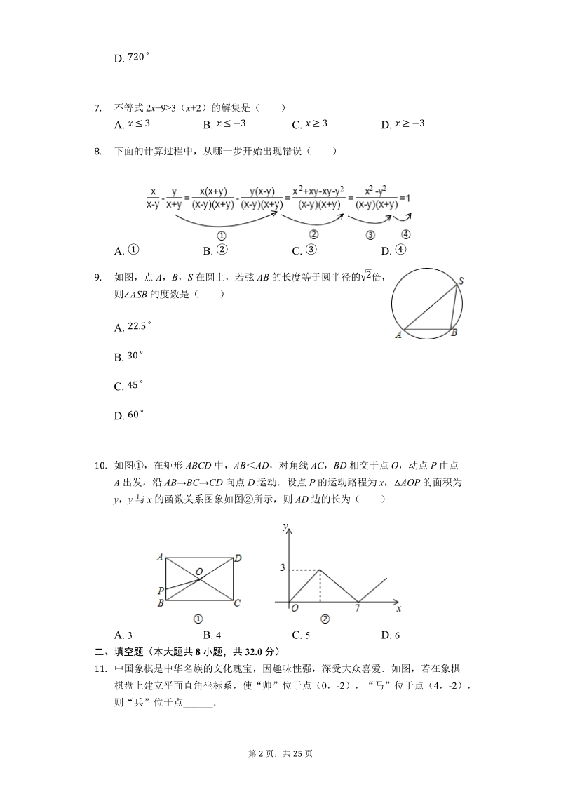 精品模拟2020年甘肃省中考数学模拟试卷2_第2页