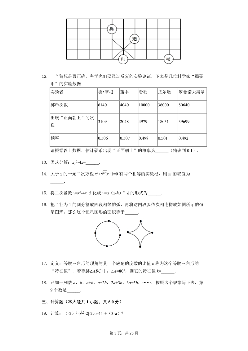 精品模拟2020年甘肃省中考数学模拟试卷2_第3页