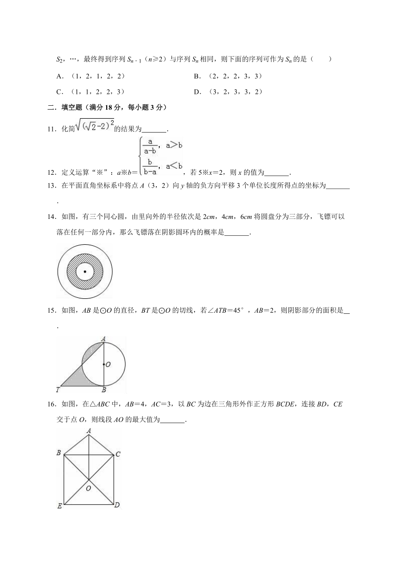 精品模拟2020年北京市海淀区中考数学模拟试卷解析版_第3页