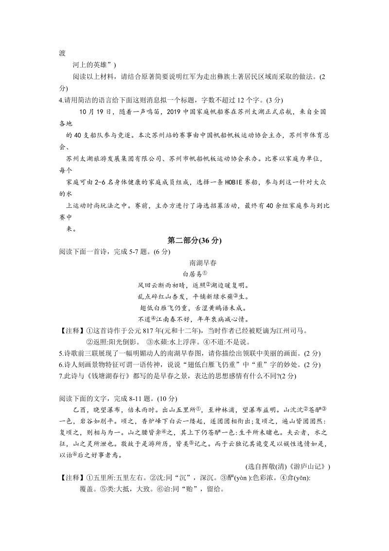 江苏省苏州市高新区2019-2020学年八年级上学期期中质量测试语文试卷（含答案）_第2页