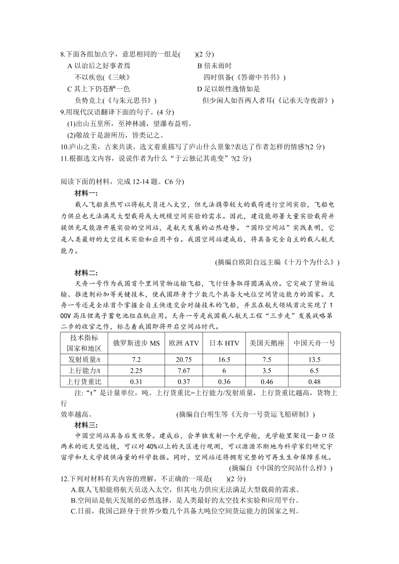 江苏省苏州市高新区2019-2020学年八年级上学期期中质量测试语文试卷（含答案）_第3页