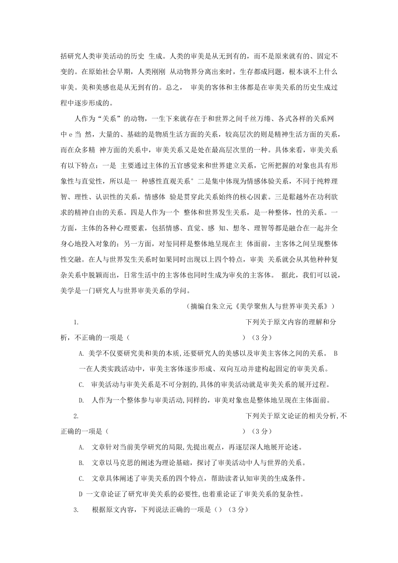 广西省柳州市2020届高三一模考试语文试卷（含答案）_第2页