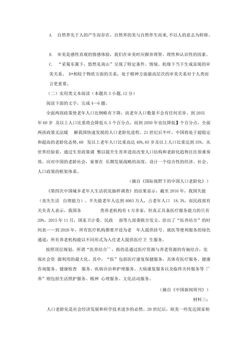 广西省柳州市2020届高三一模考试语文试卷（含答案）_第3页