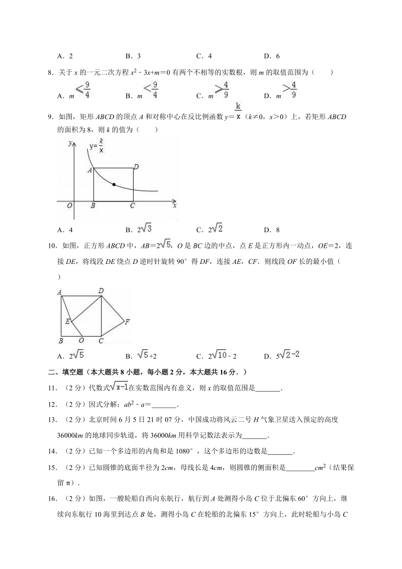 2020年江苏省无锡市中考数学模拟试卷四解析版_第2页