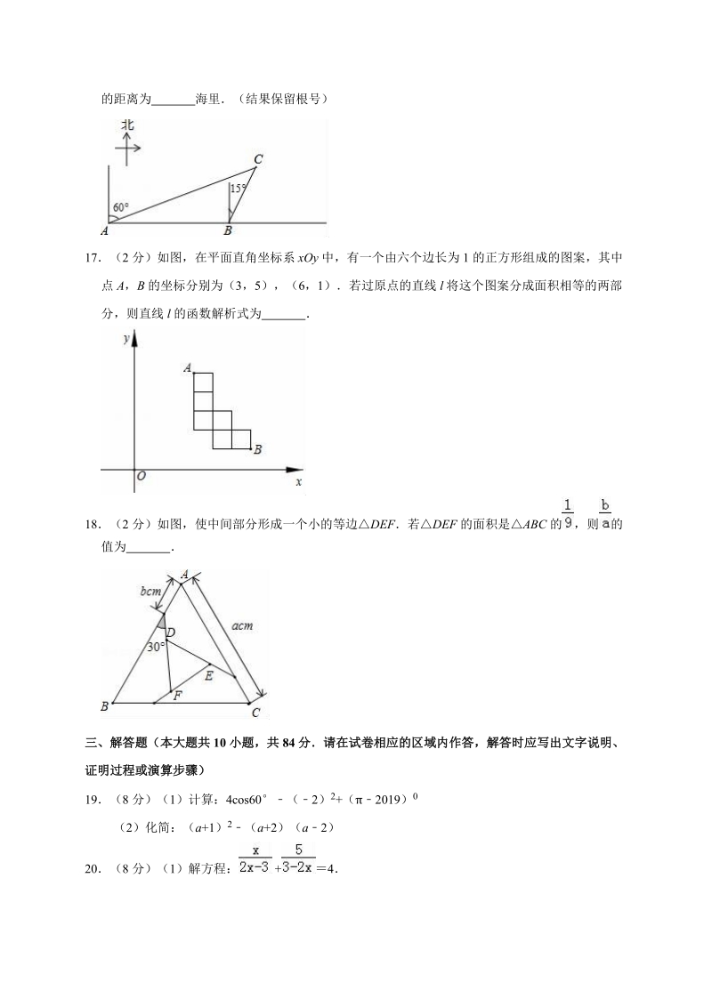 2020年江苏省无锡市中考数学模拟试卷四解析版_第3页