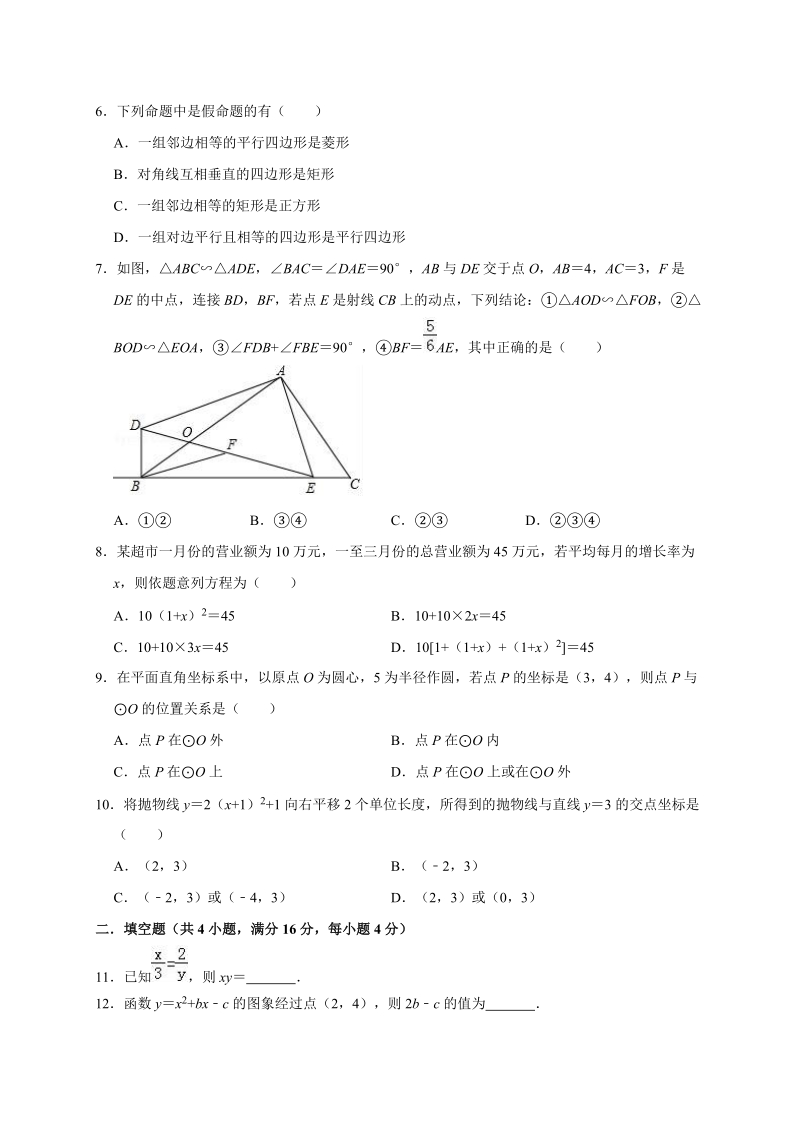精品模拟2020年四川省成都市中考数学模拟试卷三解析版_第2页