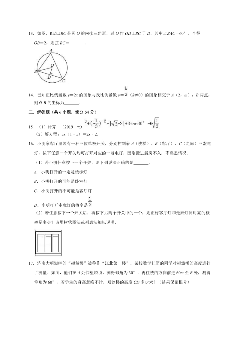 精品模拟2020年四川省成都市中考数学模拟试卷三解析版_第3页