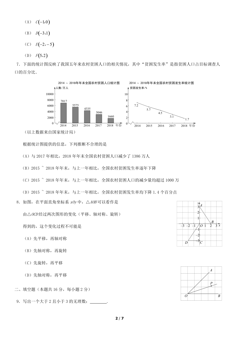 2020北京石景山区中考数学模拟试卷_第2页