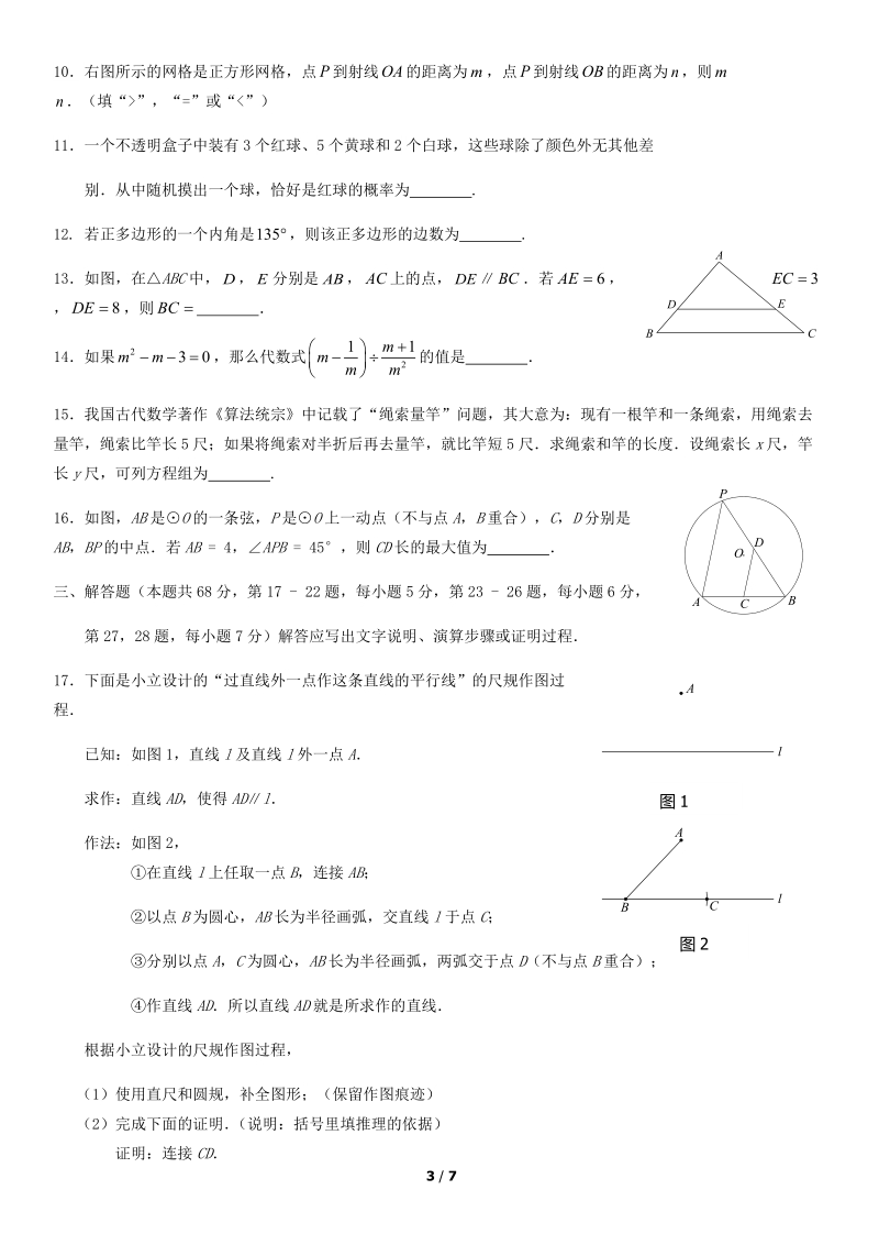 2020北京石景山区中考数学模拟试卷_第3页