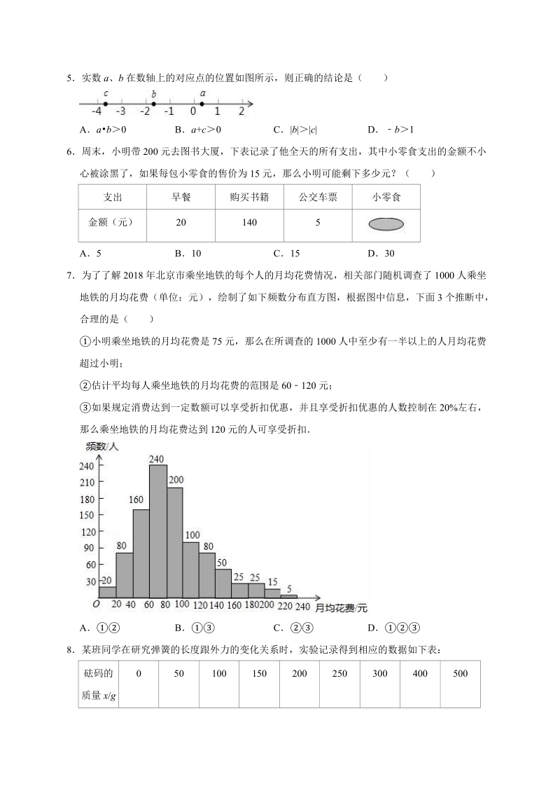 精品模拟2020年北京市中考数学模拟试卷1解析版_第2页