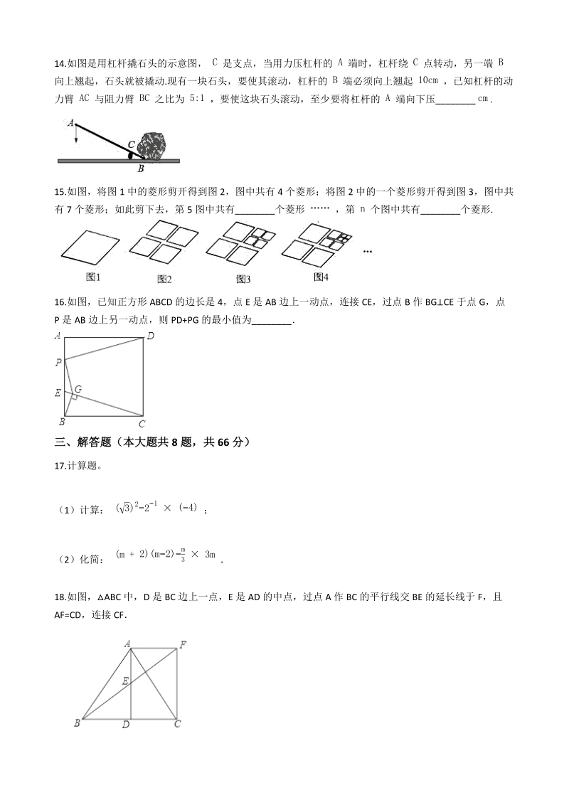 2020年浙江省中考数学模拟试卷解析版_第3页