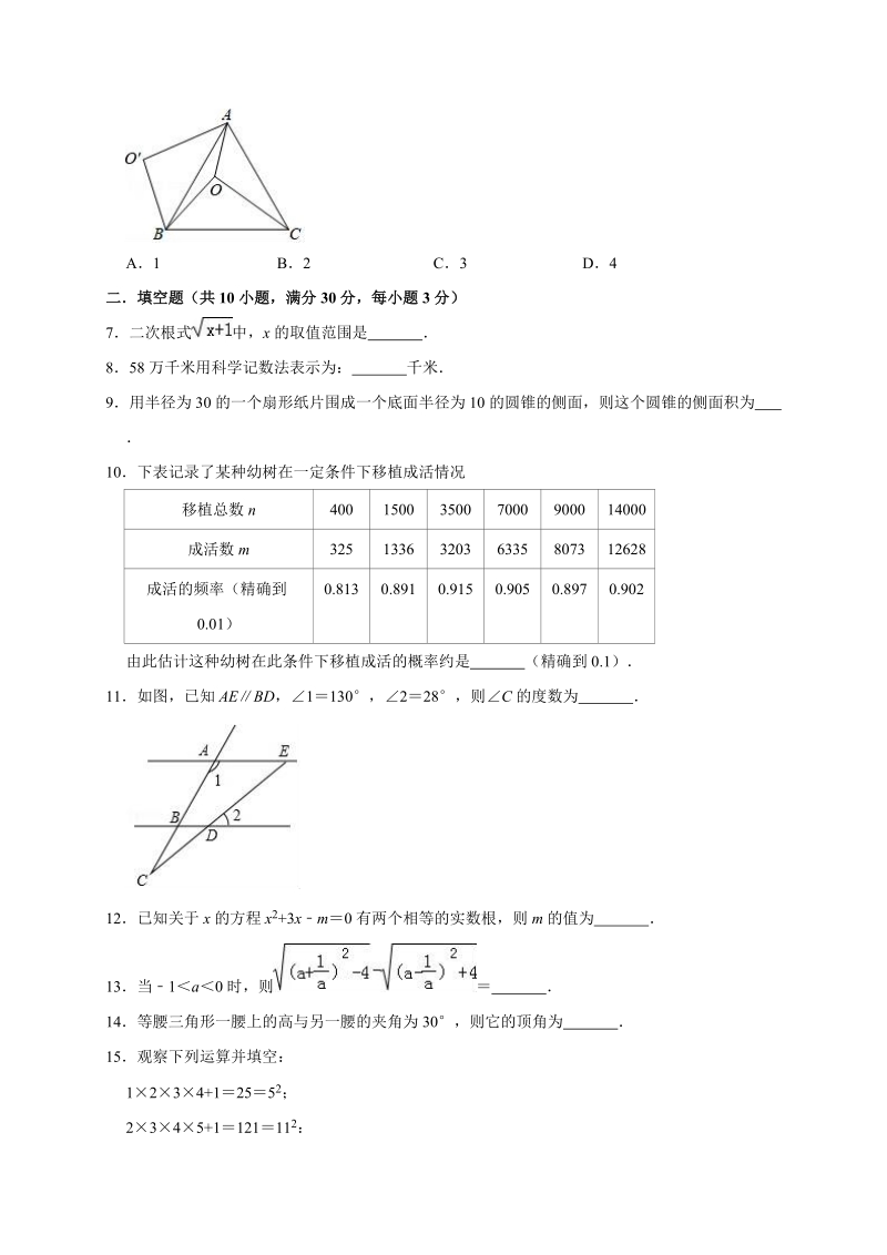 2020年江苏省盐城市中考数学模拟试卷1解析版_第2页