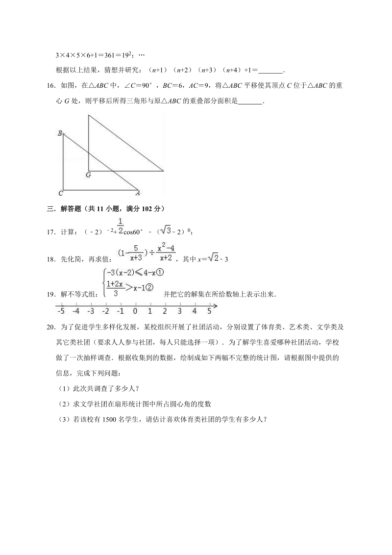 2020年江苏省盐城市中考数学模拟试卷1解析版_第3页