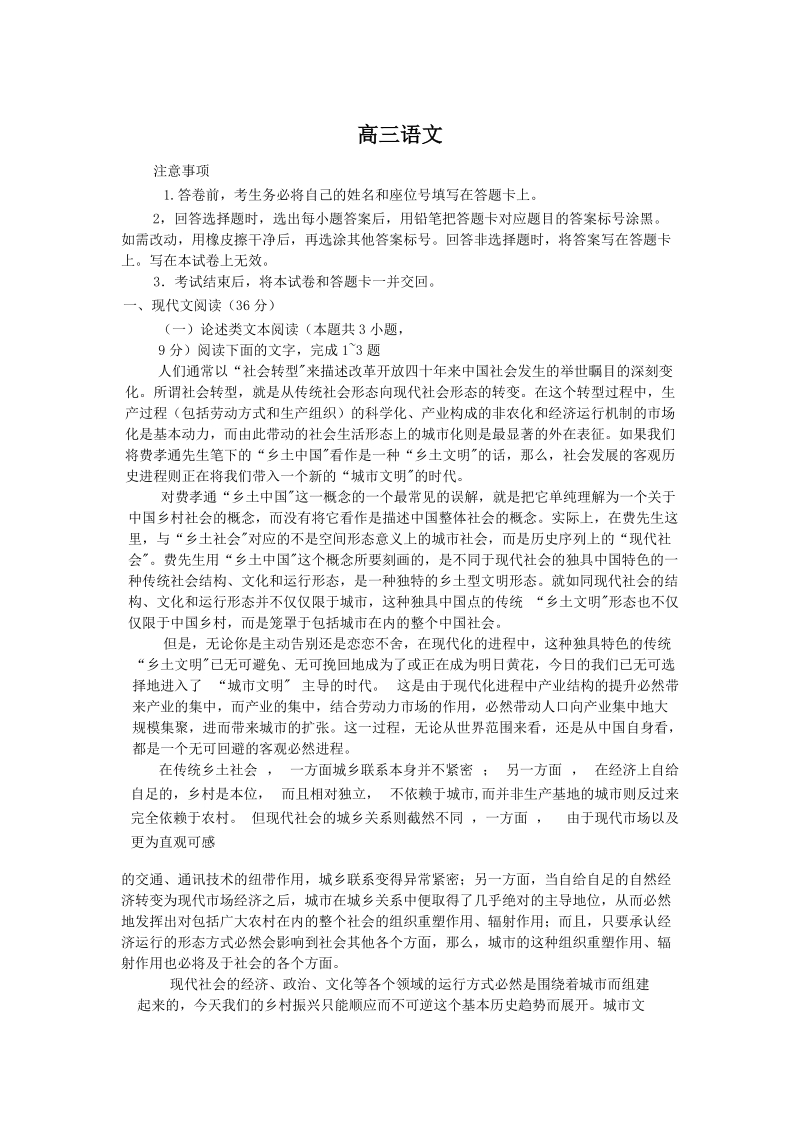 山东省潍坊市2020届高三上学期期中考试语文试题（含答案）_第1页