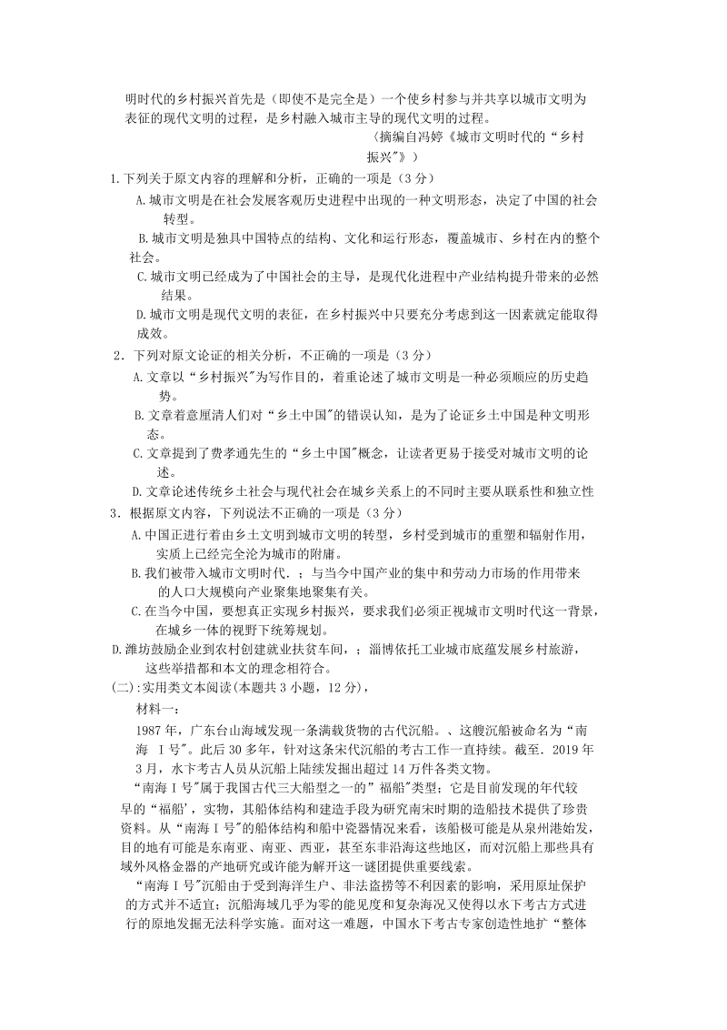 山东省潍坊市2020届高三上学期期中考试语文试题（含答案）_第2页