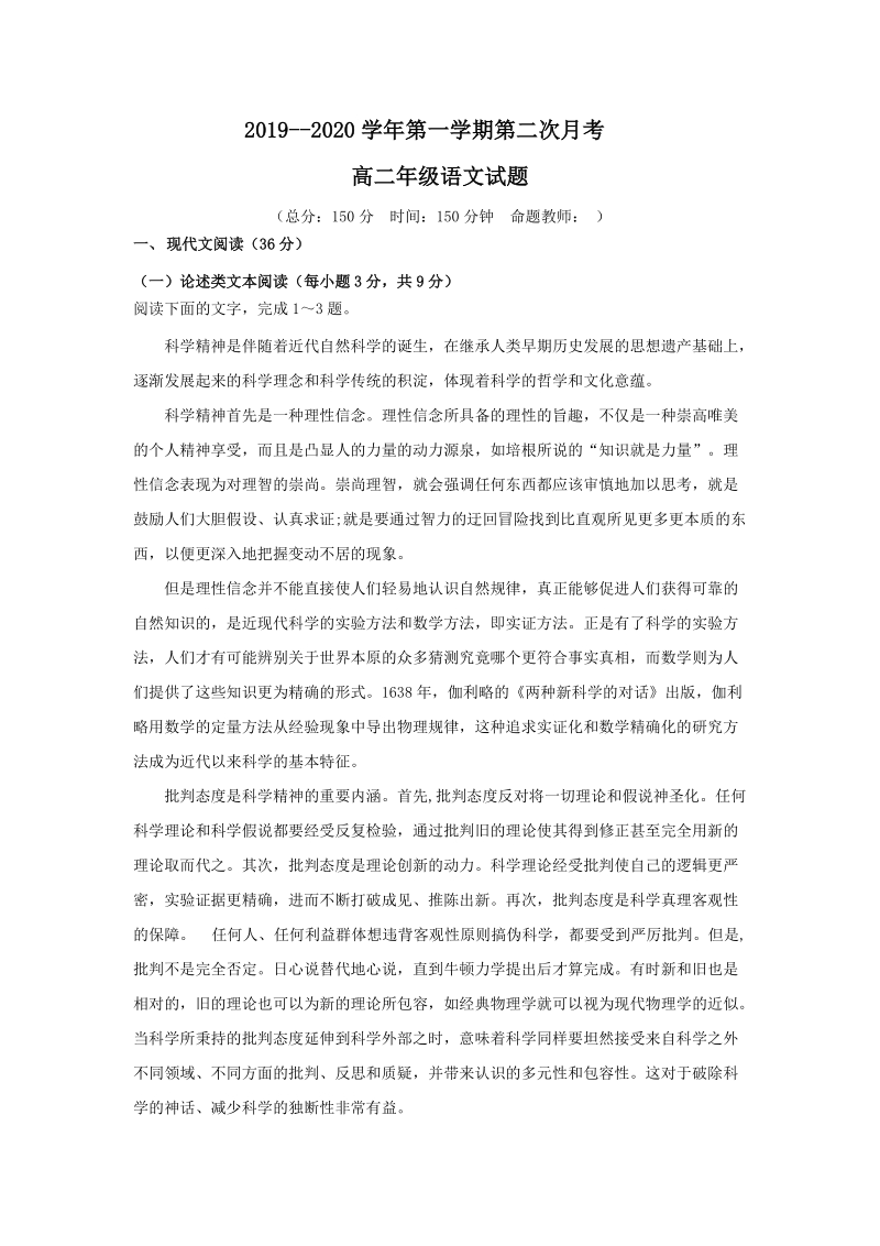 陕西省榆林市2019-2020学年高二上学期第二次月考语文试题（含答案）_第1页