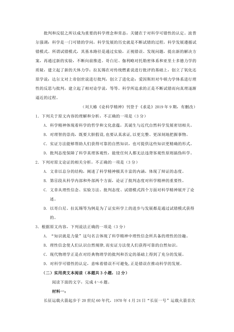 陕西省榆林市2019-2020学年高二上学期第二次月考语文试题（含答案）_第2页