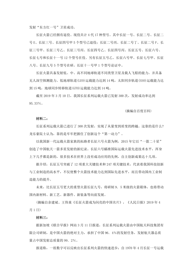 陕西省榆林市2019-2020学年高二上学期第二次月考语文试题（含答案）_第3页