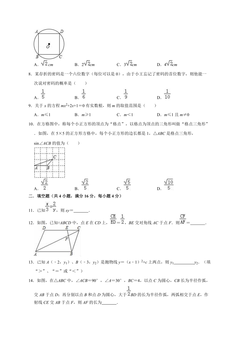 精品模拟2020年四川省成都市中考数学模拟试卷一解析版_第2页