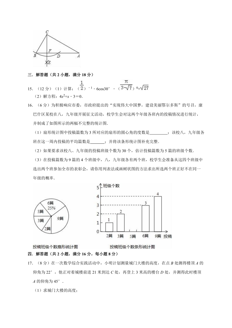精品模拟2020年四川省成都市中考数学模拟试卷一解析版_第3页
