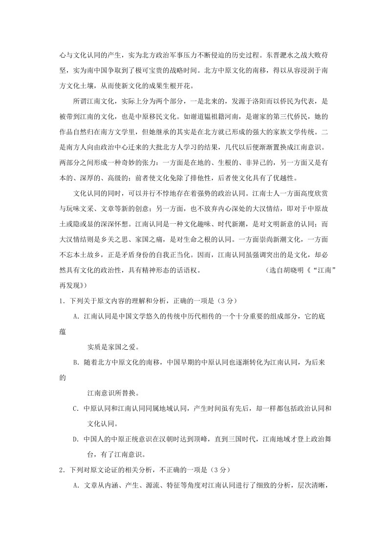 河南省洛阳市2019届高三第二次联考语文试卷（含答案）_第2页