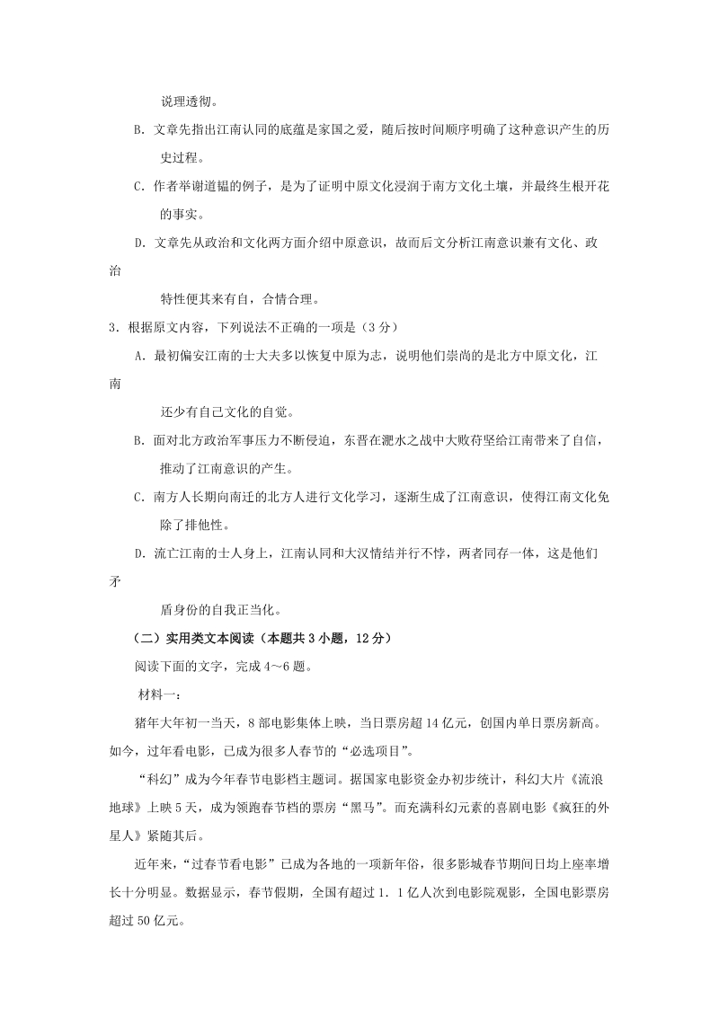 河南省洛阳市2019届高三第二次联考语文试卷（含答案）_第3页