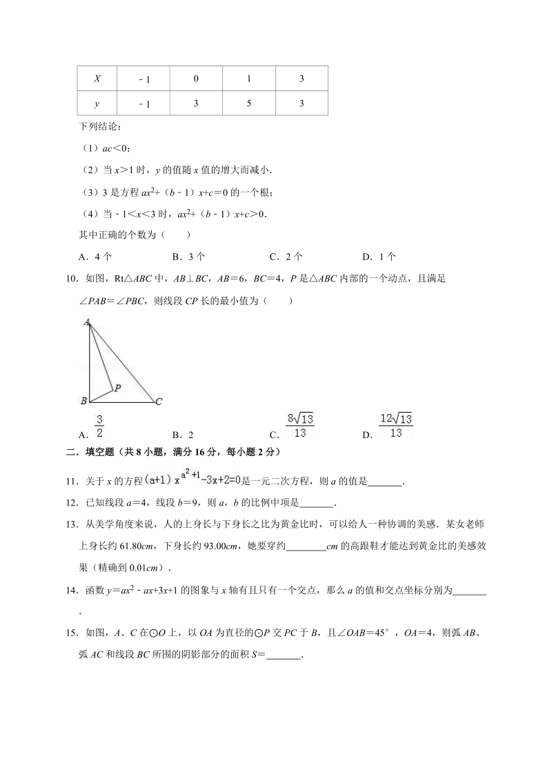 精品模拟2020年江苏省无锡市中考数学模拟试卷三解析版_第2页