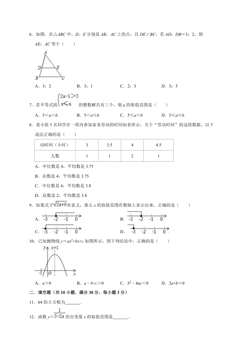 精品模拟2020年四川省巴中市中考数学模拟试卷二解析版_第2页
