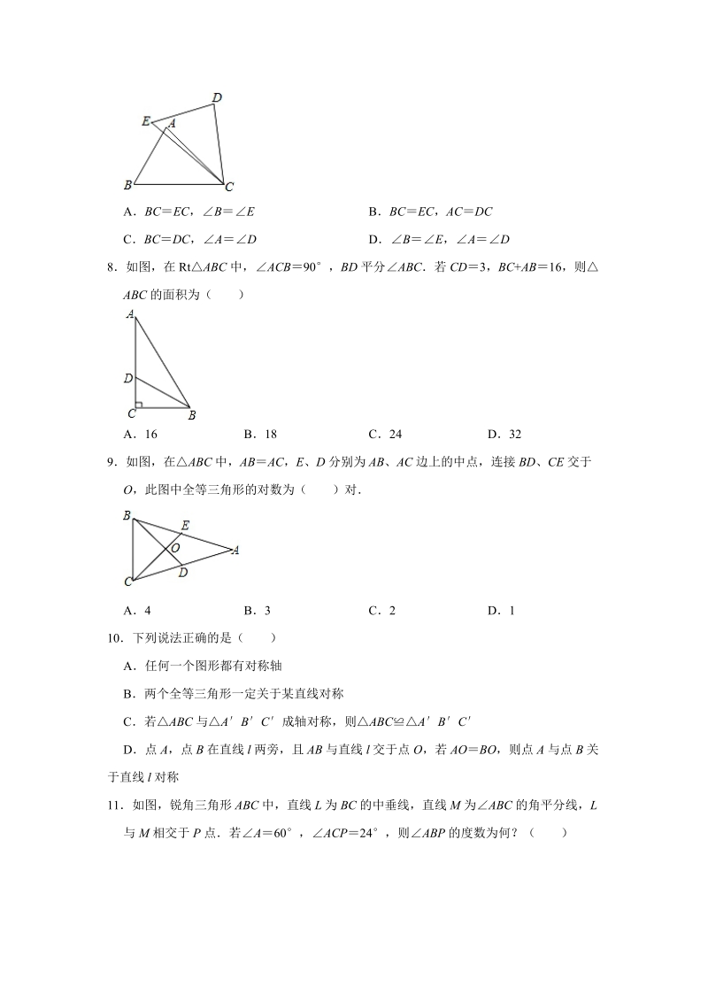 2019-2020学年天津市武清区八年级（上）期中数学试卷（解析版）_第2页