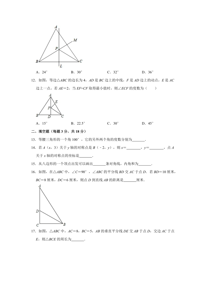 2019-2020学年天津市武清区八年级（上）期中数学试卷（解析版）_第3页