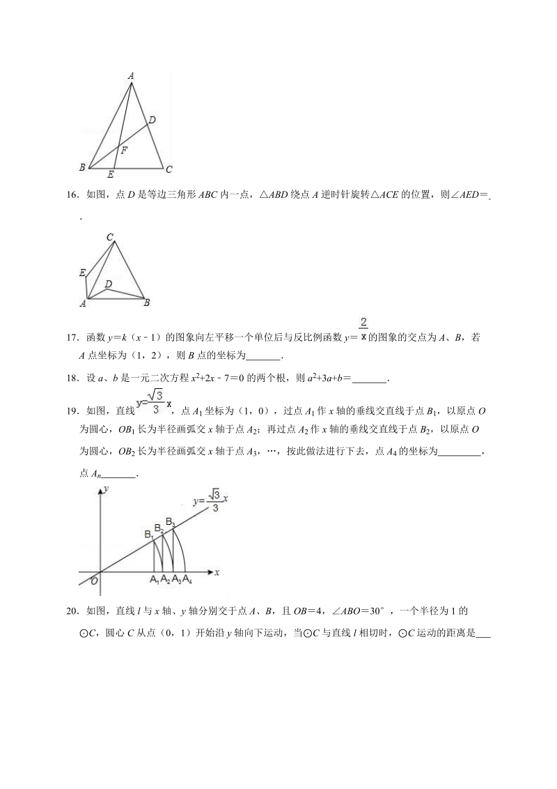精品模拟2020年四川省巴中市中考数学模拟试卷解析版_第3页