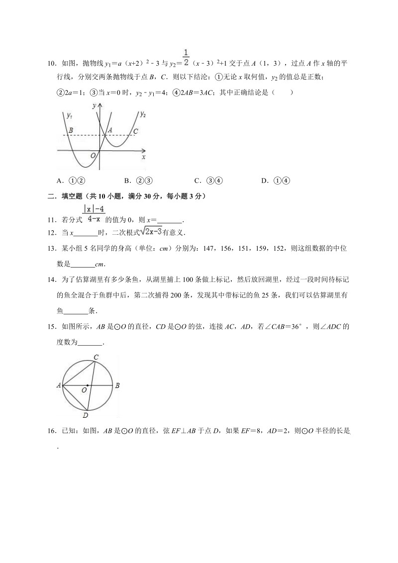 精品模拟2020年四川省中考数学模拟试卷解析版_第2页
