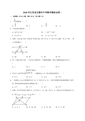 精品模拟2020年江苏省无锡市中考数学模拟试卷一解析版