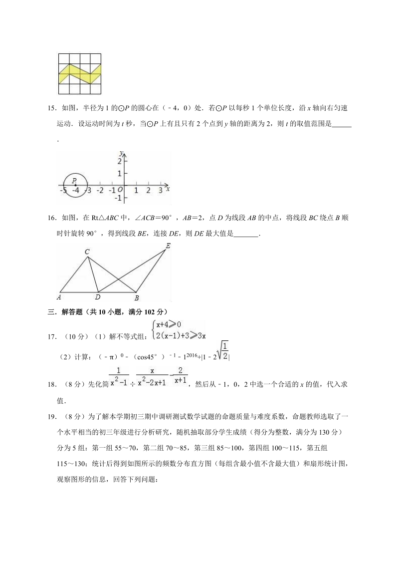 精品模拟2020年江苏省泰州市中考数学模拟试卷二解析版_第3页