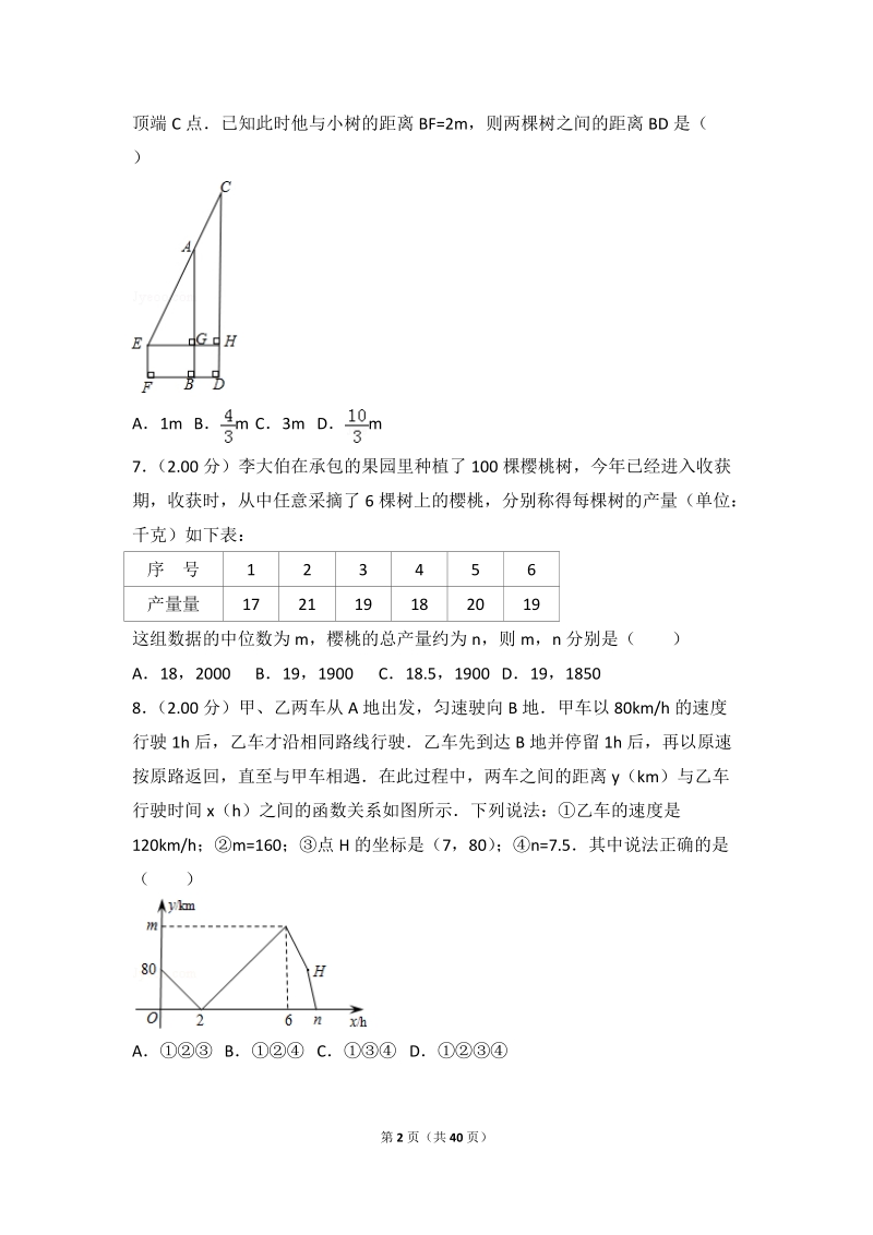 精品模拟2020年北京市中考数学模拟试卷2解析版_第2页
